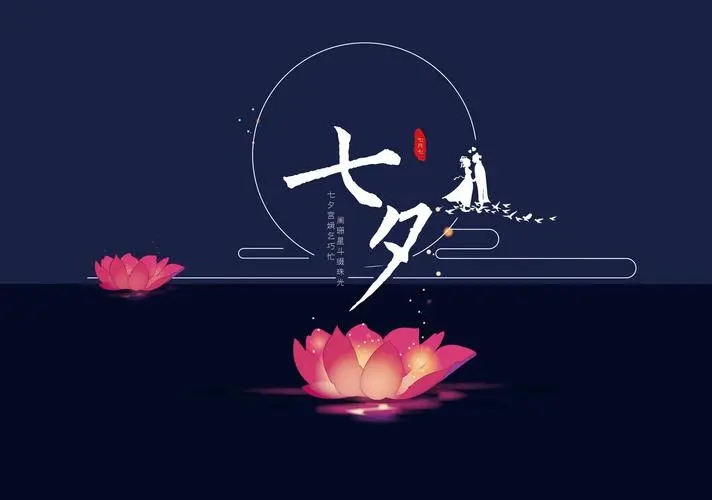 思嘉特专汽|七夕