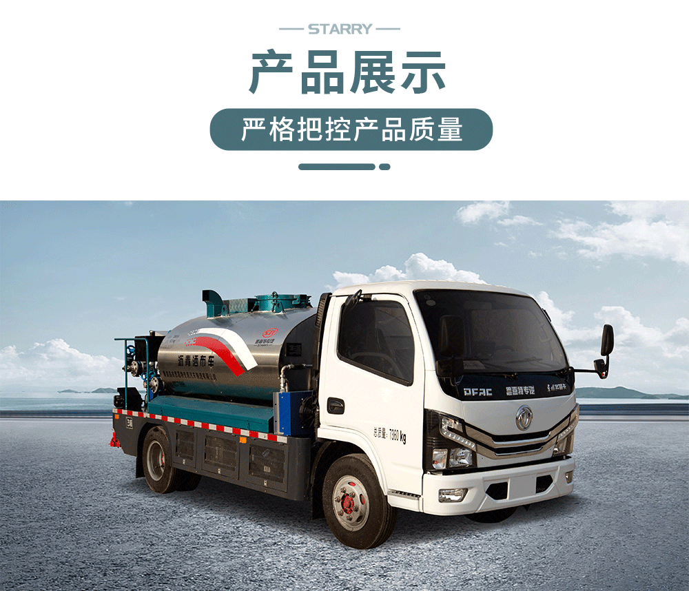 3吨沥青洒布车_14.png