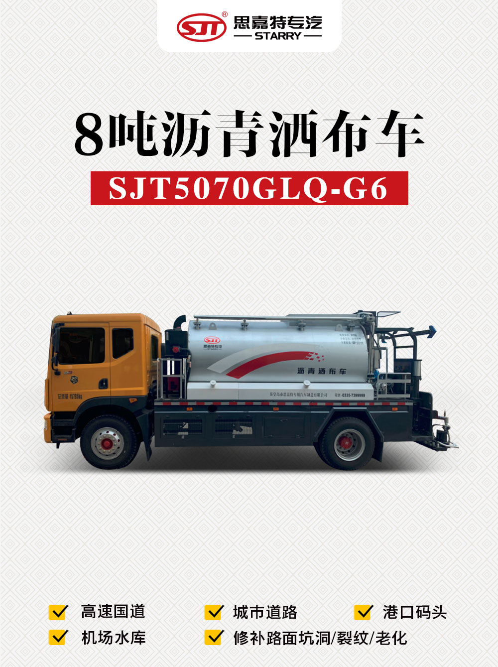8吨沥青洒布车车_01.jpg