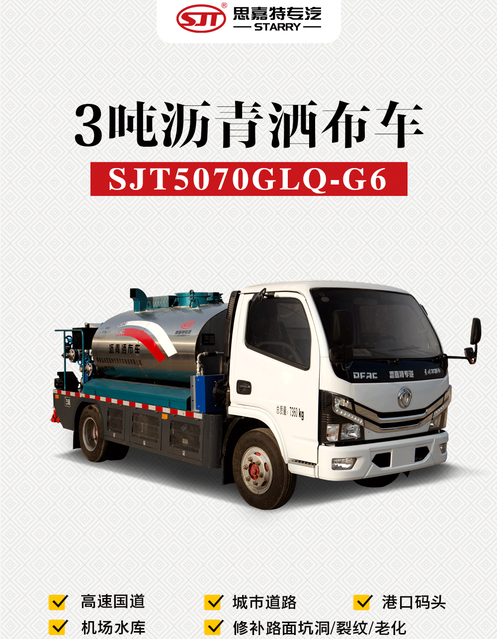3吨沥青洒布车_02.png