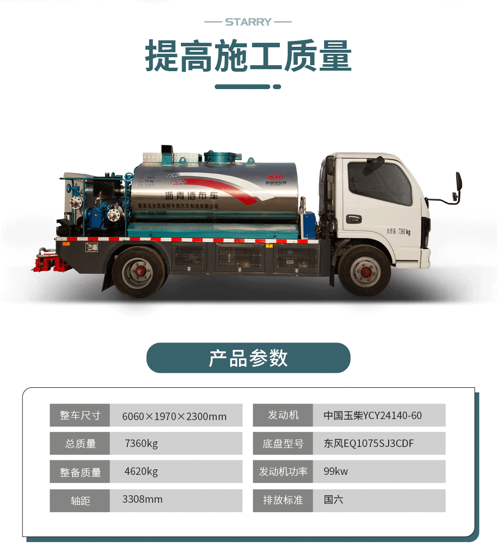 3吨沥青洒布车_09.png