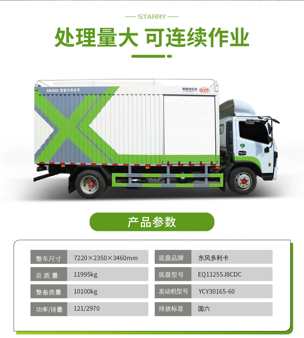 吸污净化车_07.jpg