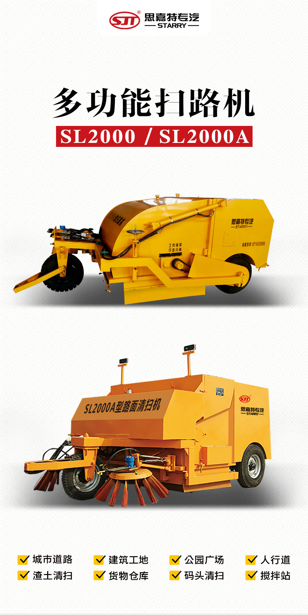 多功能扫路机_01.jpg