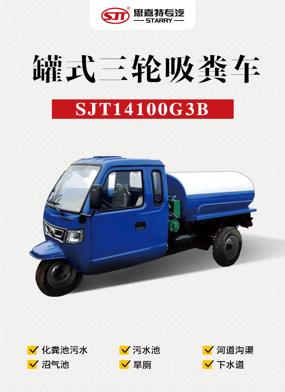 三轮吸粪车_01.jpg