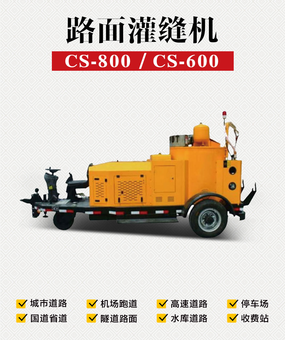路面灌缝机_02.jpg