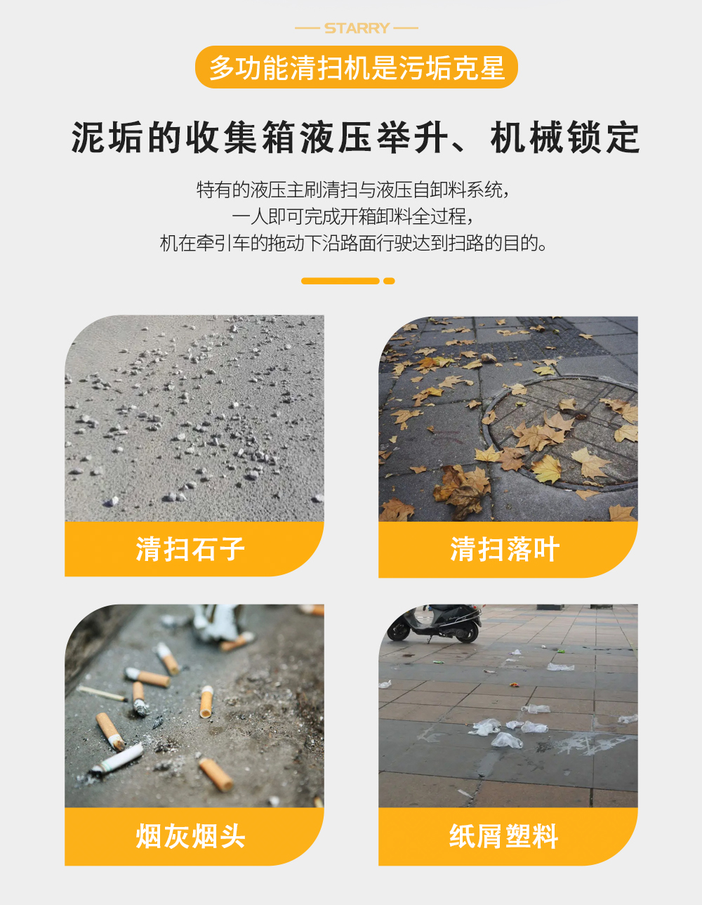 多功能扫路机_03.jpg